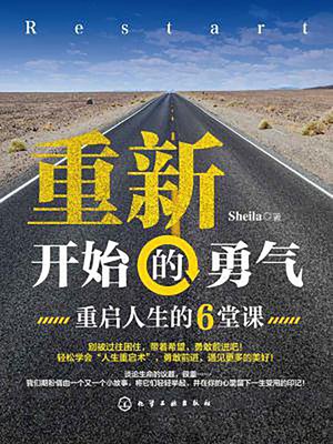 cover image of 重新开始的勇气
